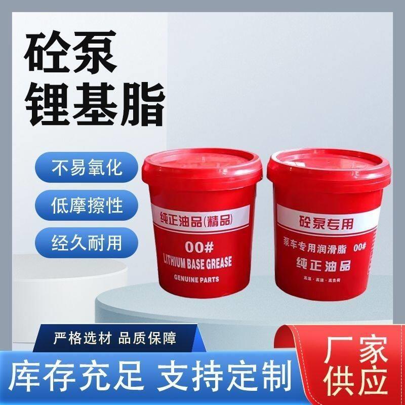 混凝土泵浦车锂基脂0号00号000号润滑油2号地泵专用泵浦车润滑脂