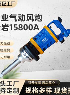 轮胎螺栓拆卸风动扳手工业气动扳手风炮支持定制贴牌服务