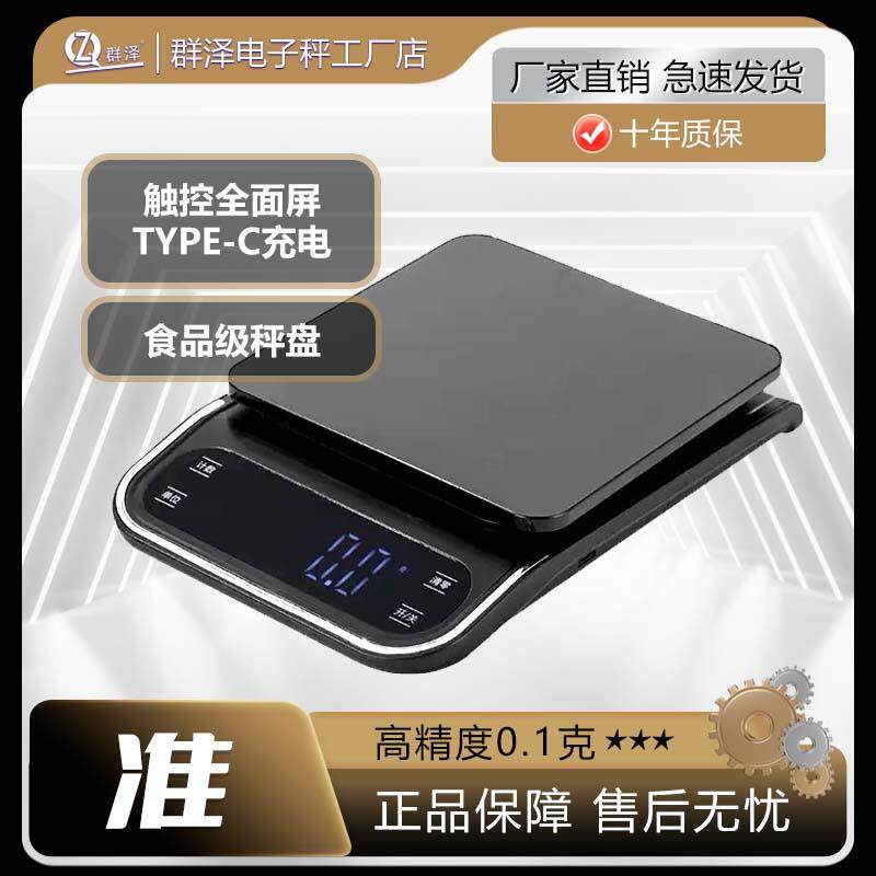 电子秤家用防水多功能充电高精度克秤计数商用触控屏幕烘培料理秤