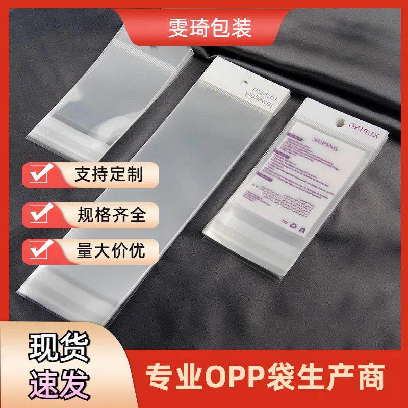 厂家直销OPP袋子透明自封口彩色印刷饰品包装袋卡片现货款塑料袋
