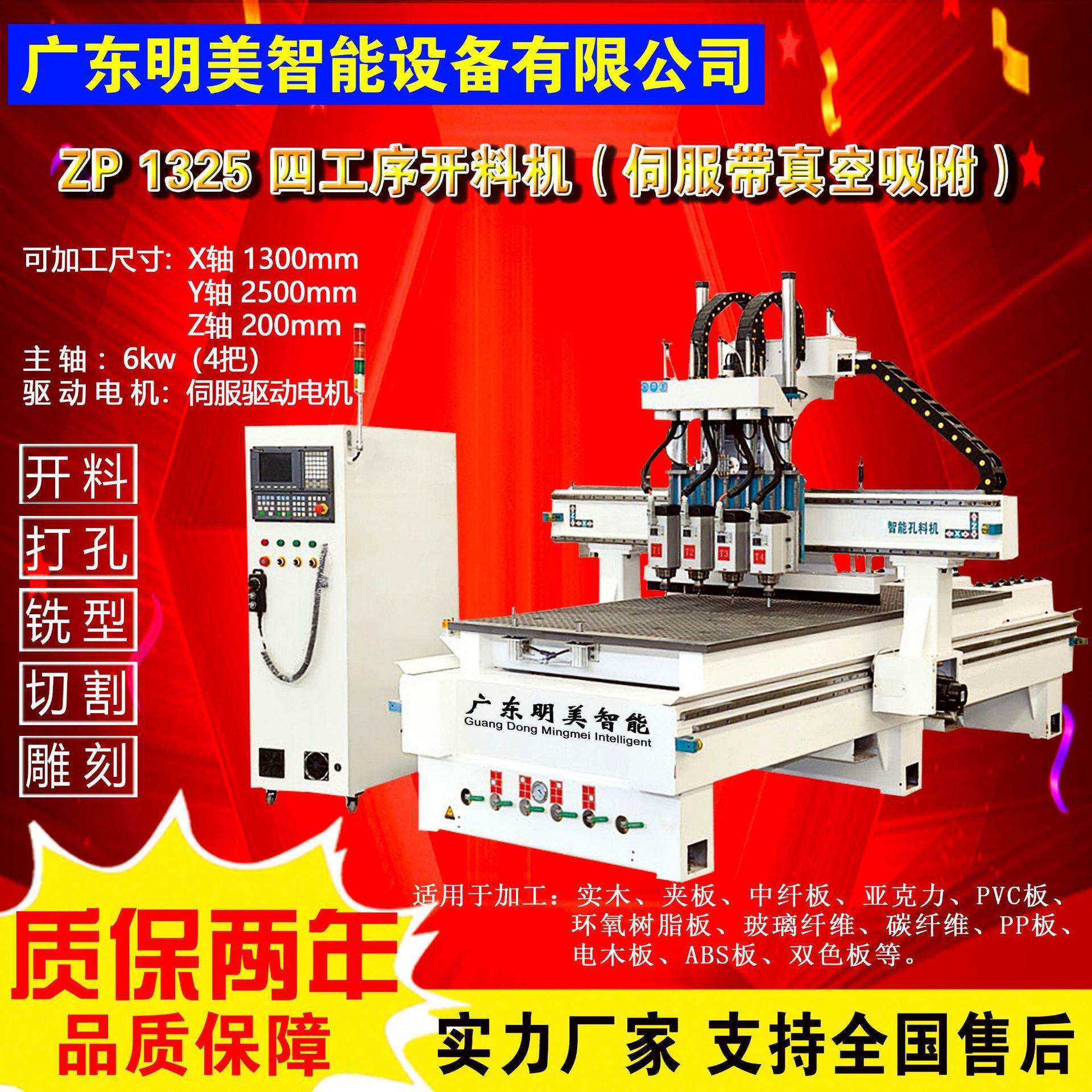 板式家具开料机衣橱柜门雕刻机木板加工中心四工序数控开料机