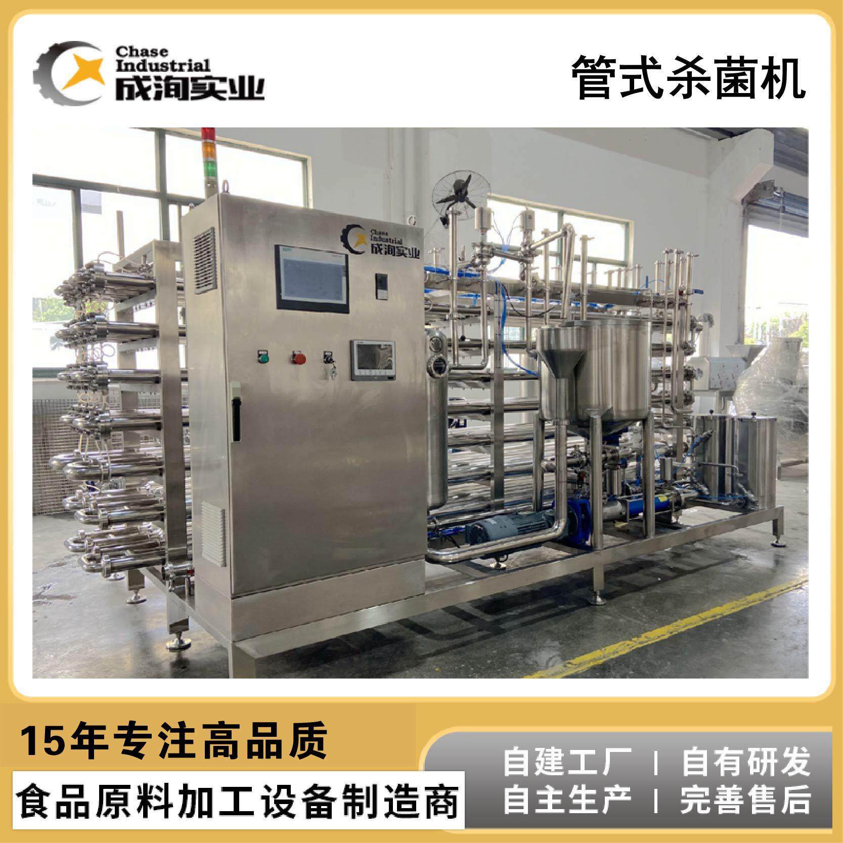 uht果蔬汁饮料杀菌机 3T连续式全自动列管式超高温灭菌设备