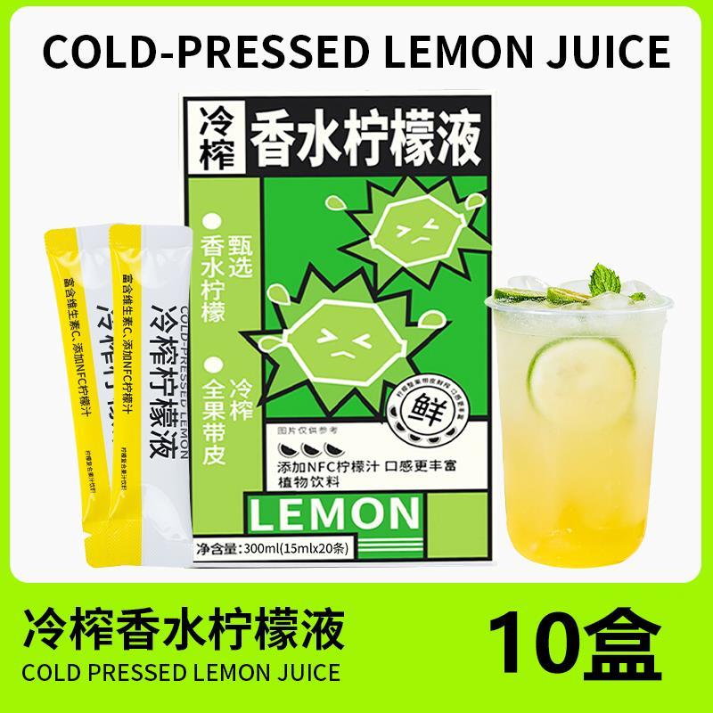 冷榨柠檬液柠檬冷榨液金桔柠檬浓缩汁商用柠檬浓缩汁0糖无添加