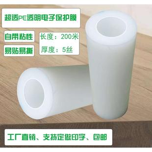电子保护膜自粘不留胶亚克力电梯按键玻璃镜面不锈钢手机透明贴膜