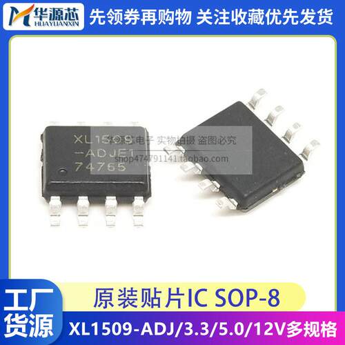 原装芯龙稳压降压芯片XL1509 贴片SOP-8 XL1509-3.3 5.0 12E1 ADJ