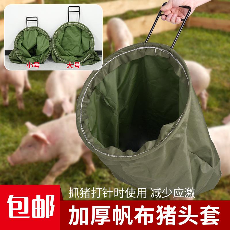猪套头器加厚帆布猪头畜牧蒙猪一体袋子套猪头袋子抓猪套头袋