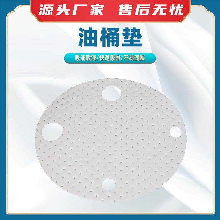 油桶垫圆形油桶吸附垫油桶盖吸油棉油桶盖上预防油垫防溢漏吸附棉