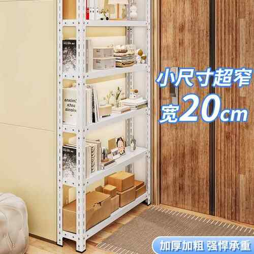 落Z7钢货架置物架20cm宽度夹缝121窄子家用收纳架架阳台地式储物