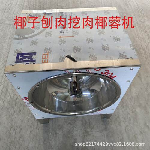 椰蓉机750W刨椰子机电动商用刨椰丝器椰子挖肉机小型椰子机刨丝机