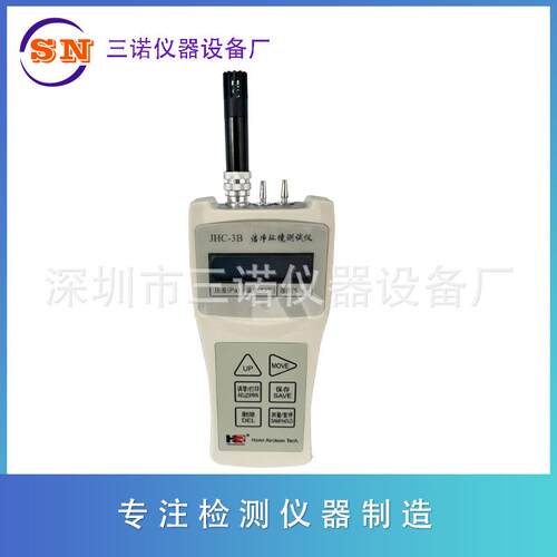 三诺12月现货供应JHC-3B型环境测试仪压差、温度、湿度同时显示