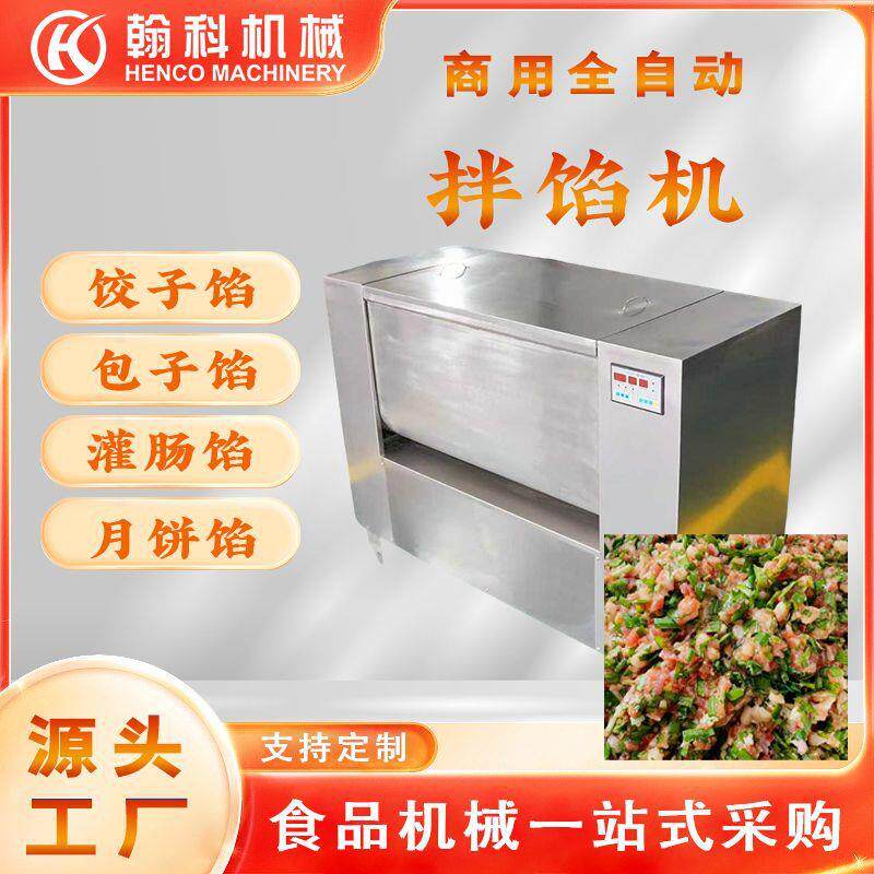 馅料拌馅搅拌机包子馅饺子馅香肠调馅机拌馅机月饼火腿肠拌馅机