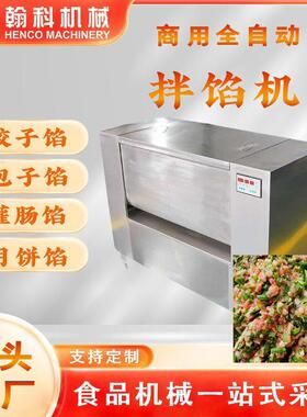 馅料拌馅搅拌机 包子馅饺子馅香肠调馅机拌馅机 月饼火腿肠拌馅机