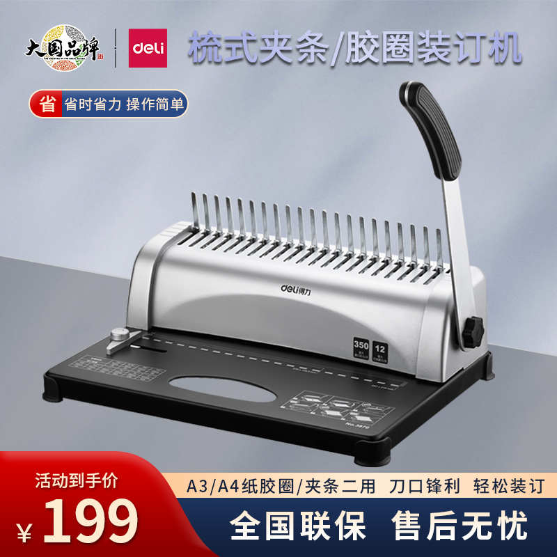 得力21孔梳式装订机3870/3871/3872/3873/3874手动夹条胶圈A3A4