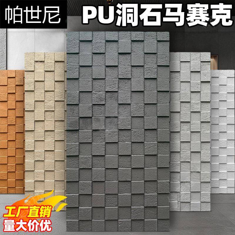 石皮pu文化石洞石砖仿石材外墙砖3d肌理板背景墙马赛克外墙装饰板