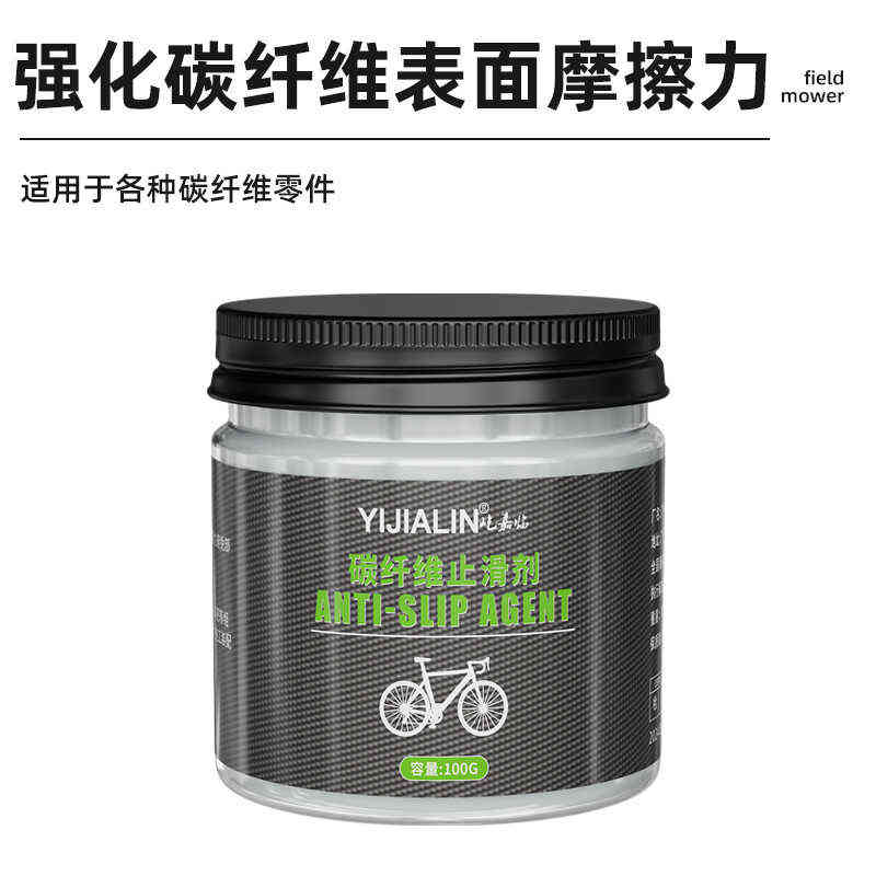 碳纤维止滑剂自行车公路车单车打滑防滑脂坐管车架车把车座防滑