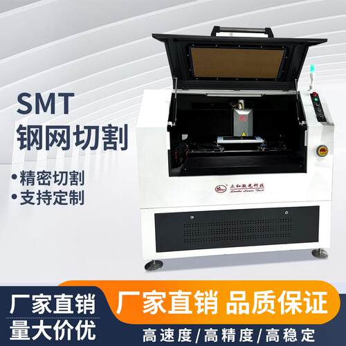200WSMT激光钢网切割机阶梯钢网不锈钢磁性载具贴片盖板切割