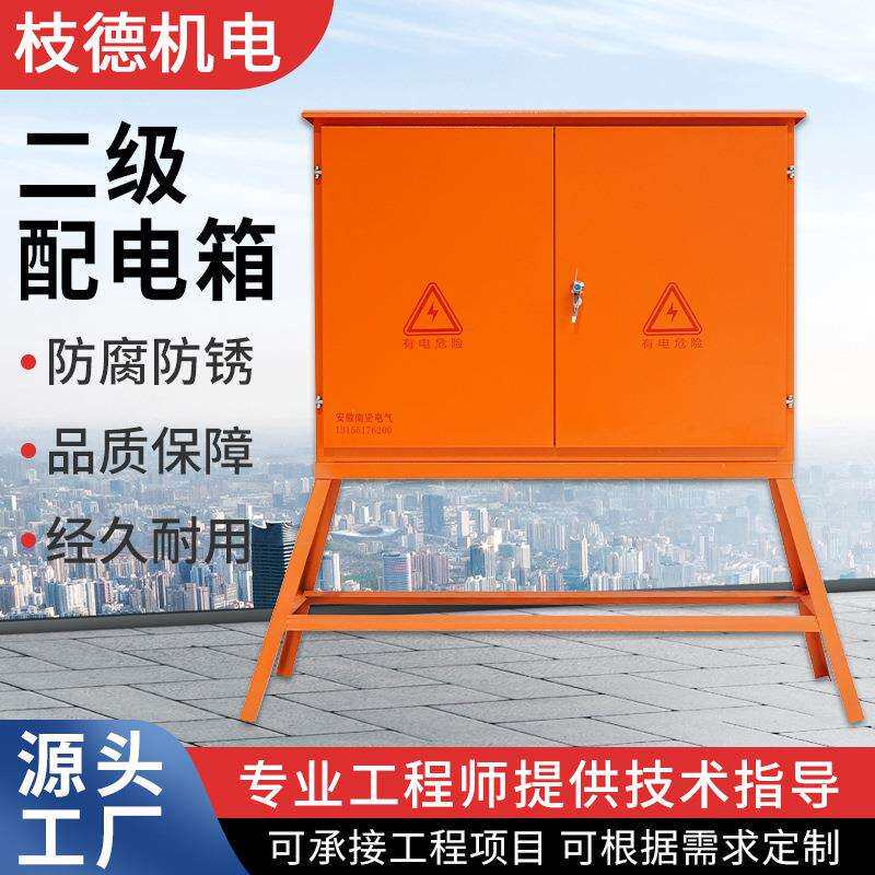 二级配电箱建筑工地橙色零时搭电工程二三级户外电控柜临时配电柜