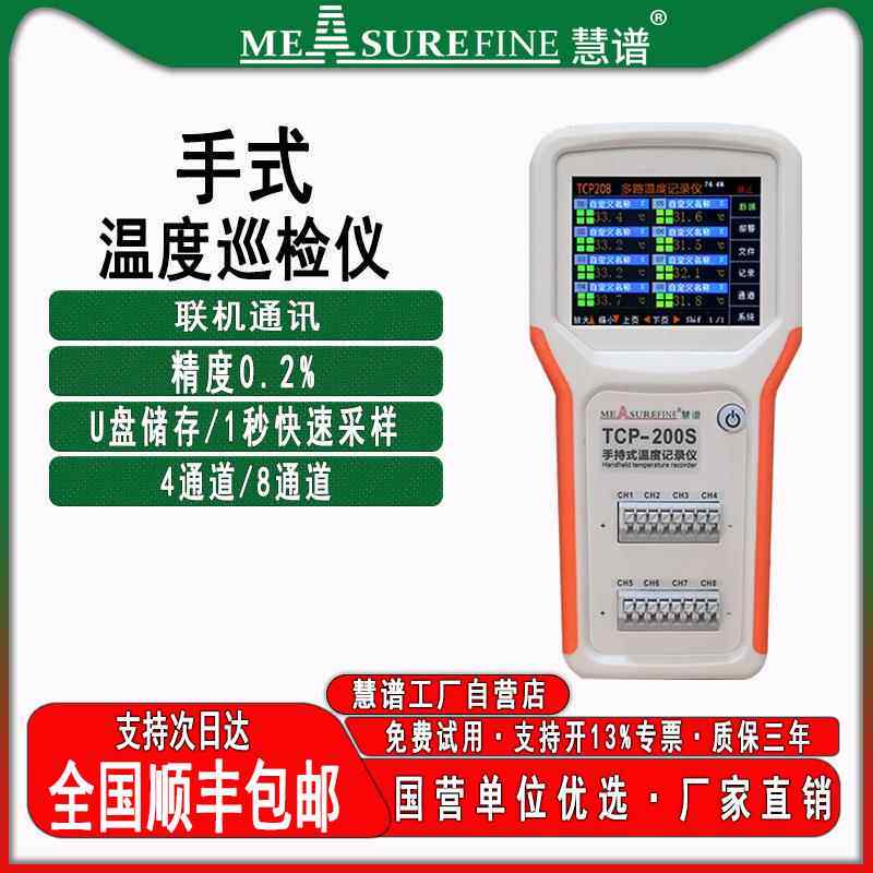 多路温度测试仪工业级4通道温度记录仪手持式8通道温度巡检仪