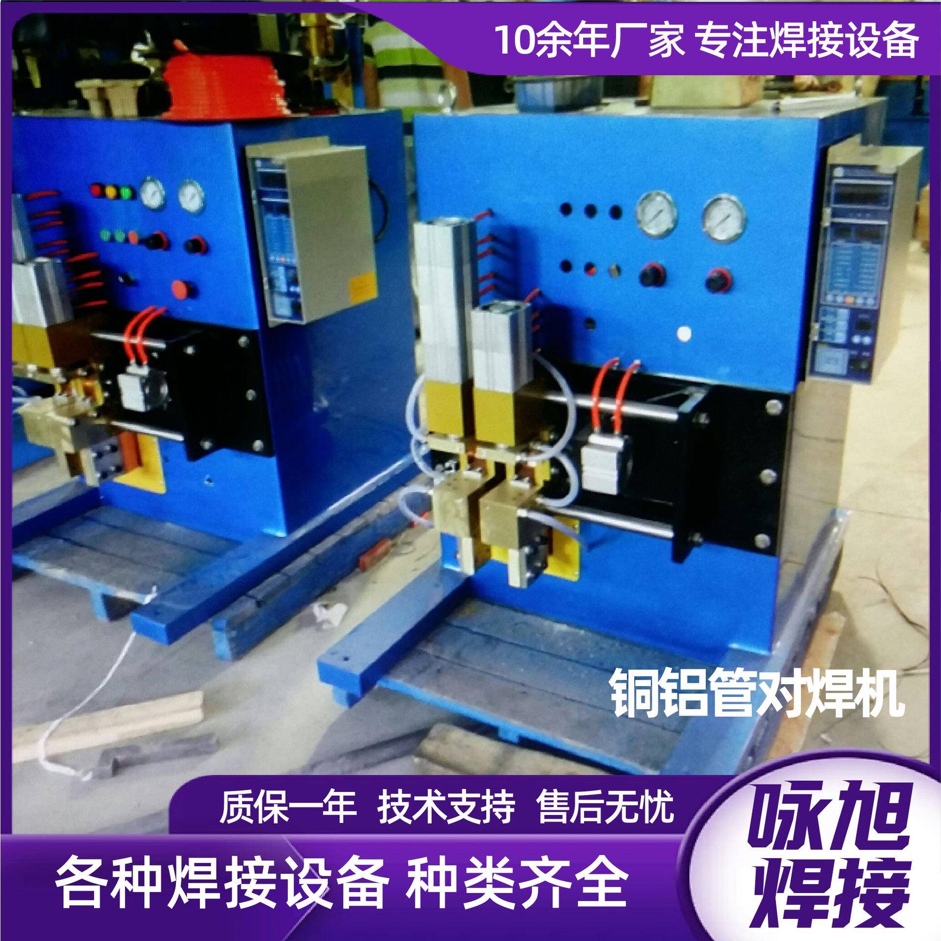铜铝管对焊机UN3系列金属蒸发器冷凝器铝管接头碰焊铜铝管对焊机