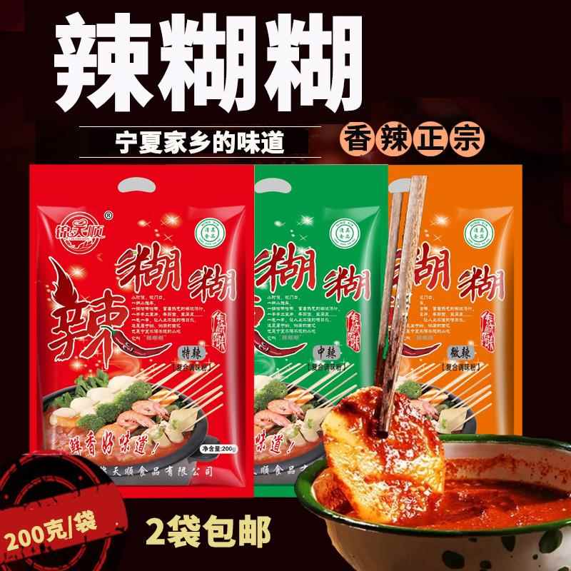 宁夏银川特产锦天香顺辣糊糊串串麻辣火锅调味料干 料底料辣干锅