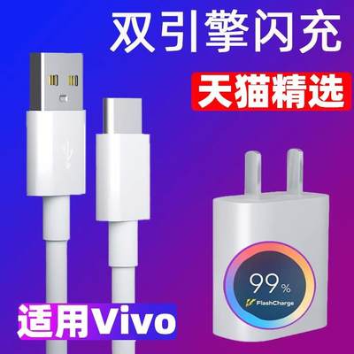 适用vivoY33S专用数据线vivoY32手机快充y33s充电线V2166A双引擎闪充18w充电器线tpc加长2米typec冲原装正品