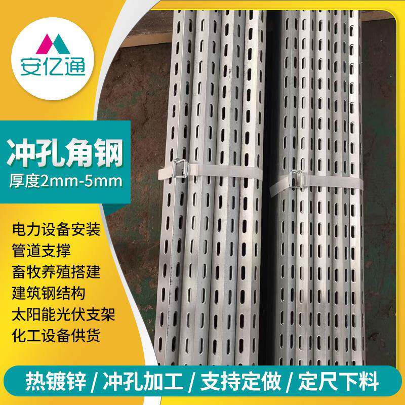 管道支架冲孔角钢厂家加工幕墙建筑等边角铁万能花角钢