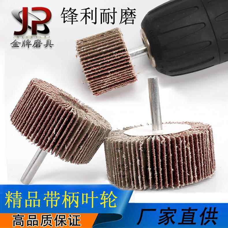 精品百叶磨头 带柄百叶轮磨头砂布轮抛光轮 带柄叶轮页轮片磨头,标准件/零部件/工业耗材,百叶轮,淘宝优惠券,粉丝福利购,淘宝优惠卷