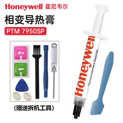 霍尼韦尔PTM7950SP相变硅脂cpu导热膏笔记本台式机显卡7958SP硅脂