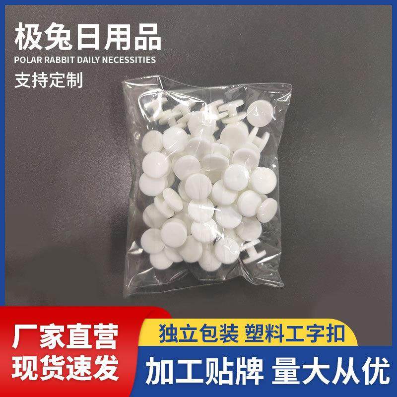 白色塑料工字扣 拉拉带收纳卷双面扣捆绑绳扣子 折叠衣服器配件