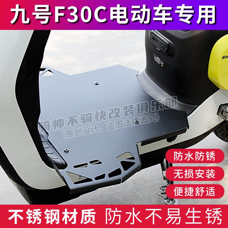 适用九号F30C脚踏板FMIX改装配件不锈钢一体电动车放脚拓展加大宽