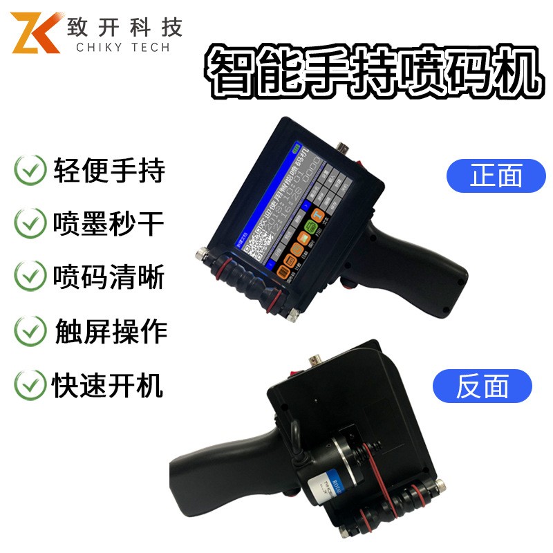 ZZK16811K168能手持喷码机全自动喷墨打码码智日期条码小型打机器