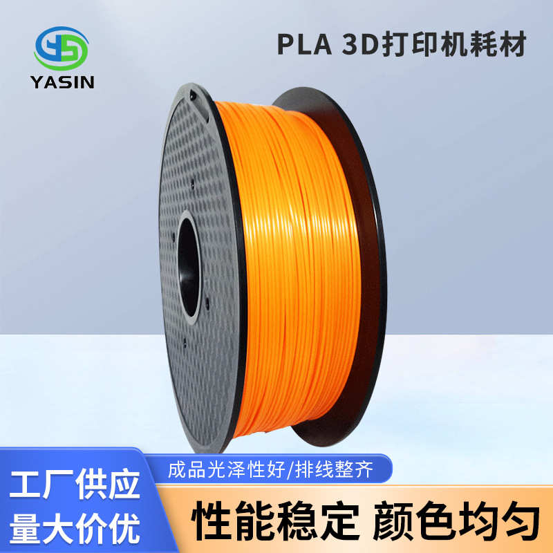 厂家直销厂家批发聚乳酸3D打印丝PLA3D打印机耗材1.75mm1KG高温打