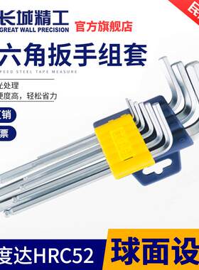 长城精工内六角扳手套装工业级内六方六楞角板手工具1.5-10mm9件