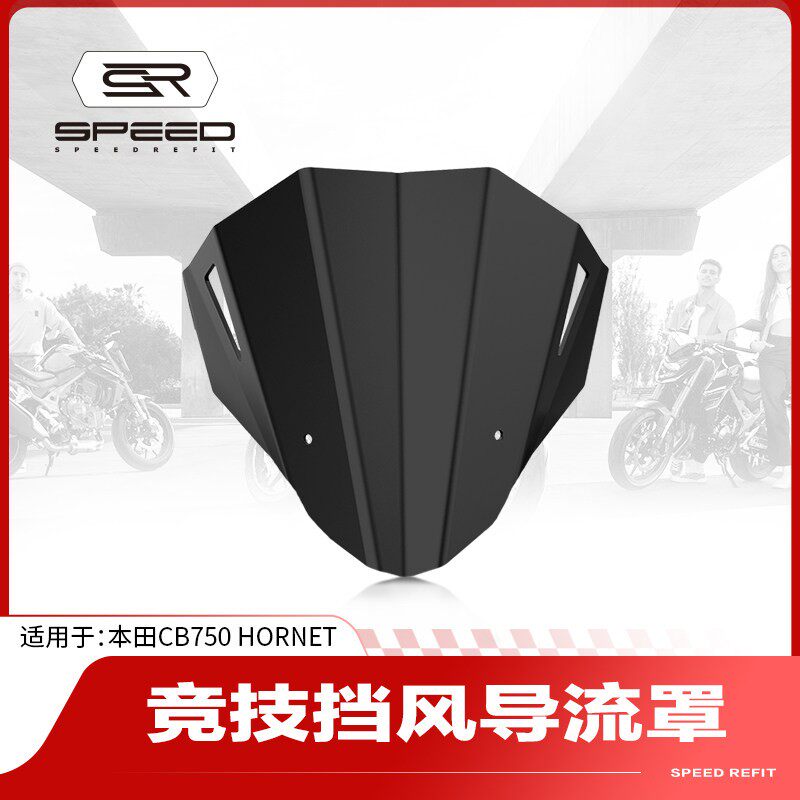 适用本田CB750 Hornet摩托车改装前挡风板加高竞技风挡导流罩配件