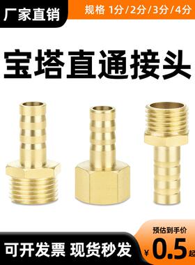 气管全铜宝塔接头PC螺纹直通内外丝PCF皮管软管格林转接头4分6分