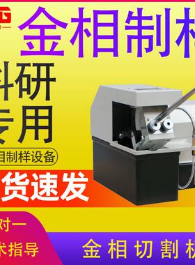 金相实验室切割各种金属材料金相制样设备Q-2A型金相试样切割机