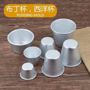 烘焙模具迷你小蛋糕铝合金布丁杯西洋果冻模焦糖布丁塔布蕾塔盘塔
