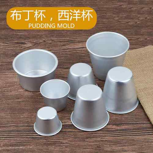 烘焙模具迷你小蛋糕铝合金布丁杯西洋果冻模焦糖布丁塔布蕾塔盘塔
