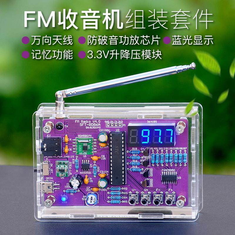 收音机组装套件FM调频单晶片辉光管显示 电子DIY手工焊接制作散件