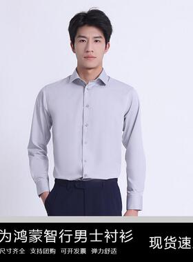 华为AITO汽车4S店浅灰色问界新能源工装鸿蒙智行男士修身长袖衬衫