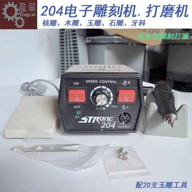 世新204+102L雕刻打磨机玉雕电子机核雕木雕机械打磨牙机雕刻