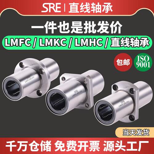 SRE中间圆方H直线轴承加长LMF/C/HC6 8 10 12 16 20 25 30 40LUU