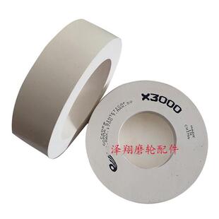玻璃抛光轮X3000 5000白抛光轮亮度精抛轮双边磨边机直边机抛光轮