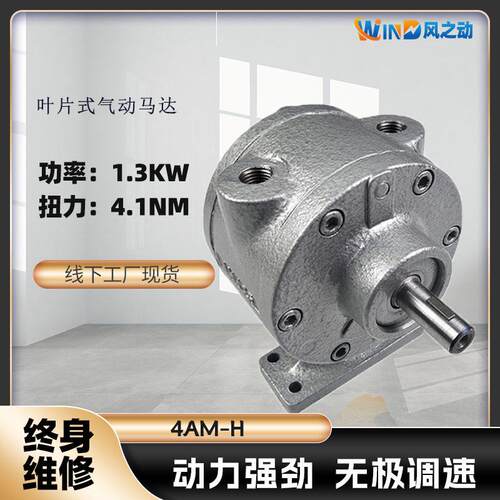 4AM-H叶片式气动马达扭矩4.1NM转速10000RPM功率1.3KW量大价优
