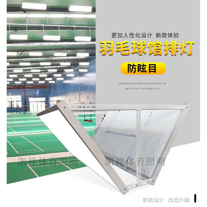 led升降式羽毛球场专用侧灯排灯羽毛球馆灯照明防刺眼体育馆室内