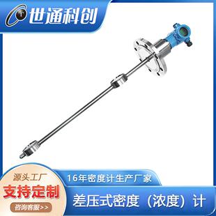 工业在线密度计矿浆浓度计插入式密度传感器差压式密度仪精密