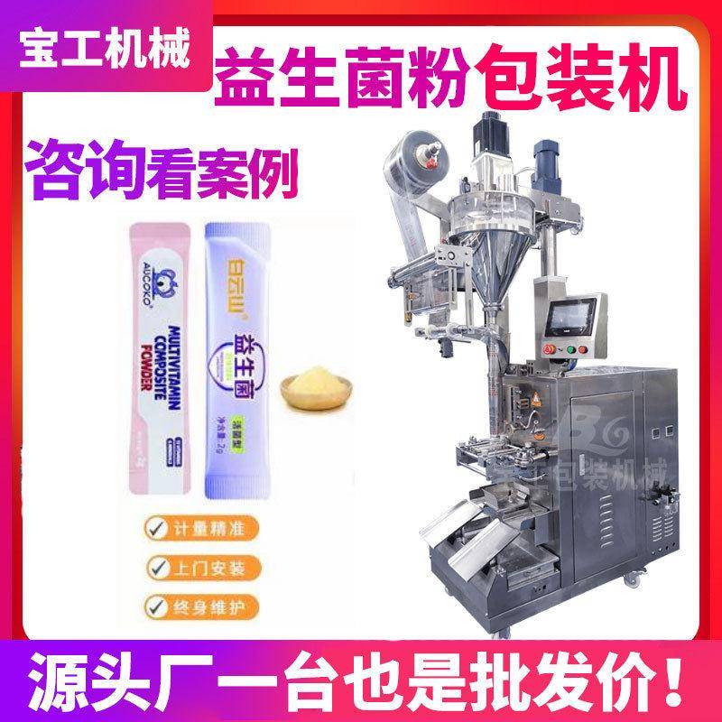 定制背封长条固体饮料粉末包装机全自动速圆角袋益生菌粉包装机