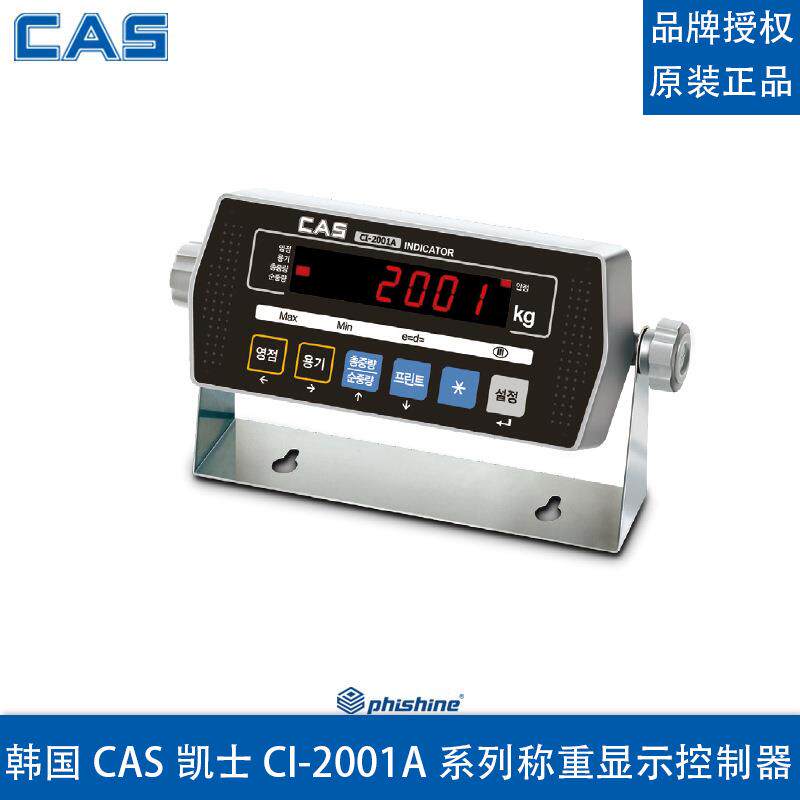 韩国凯士CI-2001ACI-2001B称重显示器称重仪表小地磅台秤仪表