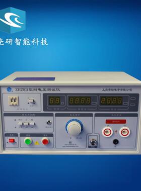 ZHZ8D交直流耐电压测试仪10kV20mA/AC 10mA/DC上海安标耐压测试仪