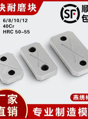 燕秀Y32标准件耐磨块模具配件平衡块压块加硬等高块厚度6/8/10/12
